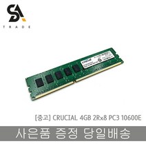 CRUCIAL 외산 서버용 DDR3 4GB PC3-10600E