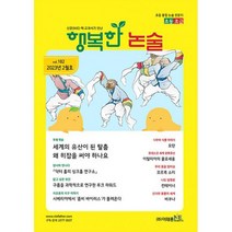 행복한 논술 초등학생용 초급 2023.2 : 통권 182호, 도서