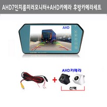 AHD7인치룸미러+AHD승용카메라(검정 크롬), AHD 7인치룸미러+ AHD승용카메라(검정)