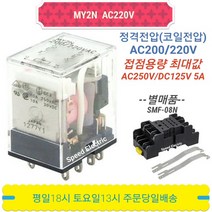 OMRON MY2N AC200/220V 옴론 릴레이