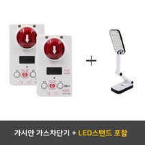 가시안 가스차단기, 화이트, 1개