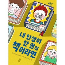 내 인생이 한 권의 책이라면 + 내 인생이 한 편의 영화라면 세트 (전2권)