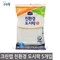 크린랲 친환경 도시락 5개입 일회용용기, 1개