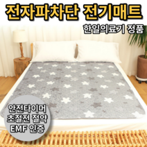 한일매트 홈쇼핑전기장판 한일전기장판 한일전기매트 전자파없는 1인용 2인용 전기장판 소파용전기매트 한일매트1인용 한일전기담요 한일의료기전기요 한일전기요, 스타 그레이, 대(135X180cm)