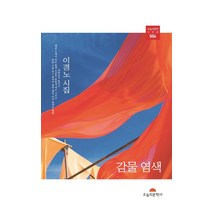 감물 염색, 이경노 저, 오늘의문학사
