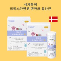 유한양행 덴마크 프로바이오틱스 츄 크리스찬한센 어린이 키즈 유산균 츄어블 30정 2개