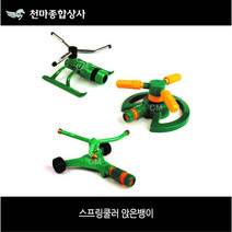 스프링쿨러 스프링클러 앉은뱅이 헤드 고정식 PVC 바퀴형, 3. 바퀴형