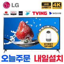 LG전자 70인치 - (176cm) 4K UHD 유튜브 넷플릭스 스마트 LED TV, 수도권스탠드설치, 70UHD스마트, 70UM6970