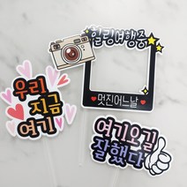써니토퍼 방수 여행토퍼 3종 세트, 카메라