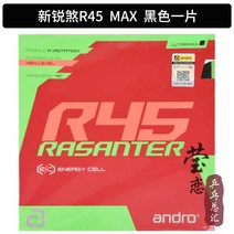 탁구러버 탁구고무 탁구부속품 러브 안드로 안드로 안두 뉴 샤프 이블 고무 라켓 역, r45black 최대