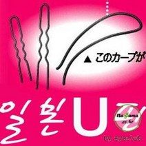 올림머리비녀+굴곡U핀 올림머리핀 한복비녀 헤어비녀 번호 93631EA