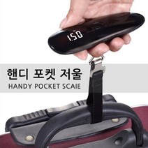 핸디 포켓 휴대용 저울 무게 측정기 캐리어 수화물 여행가방