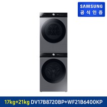 삼성전자 비스포크 그랑데 AI 실버패키지 (건조기 17kg + 세탁기 21kg), 상단직렬/상하설치