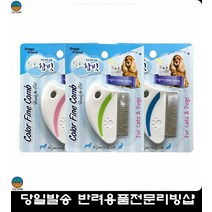 애견셀프미용 눈꼽제거 마사지효과 비숑 애견미용기구 강아지빗 말티즈셀프미용