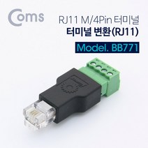 MDG6732 Coms RJ11 M4Pin 터미널 변환 터미널변환/변환/랜케이블테스트/랜포트, 상세설명참조
