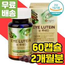 눈의 피로 눈 피로푸는법 관리 루테인 20mg 식품 캡슐 노화 노안에좋은 망막 영양제 노안 베타카로틴 중년 여성 여자 면역 항산화 아연 셀레늄 비타민 E 40대 50대 마리골드 빌