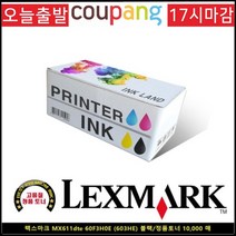SQQ870634렉스마크 MX611DTE 60F3H0E (603HE)블랙토너정품10000, 1