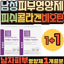 남자 남성 효능 먹는 섭취 시간 피쉬 콜라겐 비오틴 시니어 부모님 피부 필수 건강식품 피부좋아지는법 건강 관리 케어 이너뷰티 40대 50대 여자 여성 식약처 인정 피쉬콜라겐펩타이드