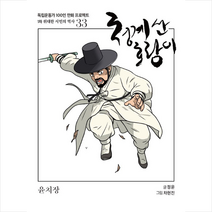 광복회 윤치장 청계산 호랑이 +미니수첩제공