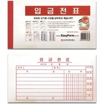 입금전표모조지, 입금전표(모조지)