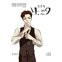 윤봉길 4.29:윤봉길, 광복회