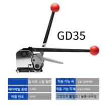 무클립 철밴드 결속기 GD35 조임기 밴딩기 포장기