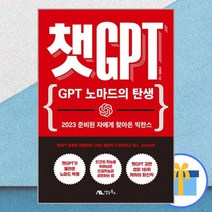 [생능북스]챗GPT : GPT 노마드의 탄생, 생능북스, 반병현