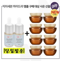 GE-7 하이드라 2개구매시 샘플 자음생크림 클래식 5ml * 8개 _ 총 40ml, 10ml