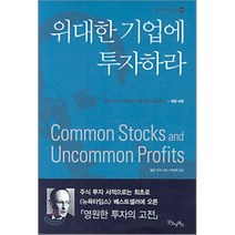 위대한 기업에 투자하라, 굿모닝북스, <필립 피셔> 저/<박정태> 역” class=”wr-img”></a></div>
</div>
</div>
</div>
<div class=