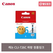 캐논 PGI-725 CLI-726 정품잉크 PIXMA iP4870 IP4970, CLI-726C_파랑
