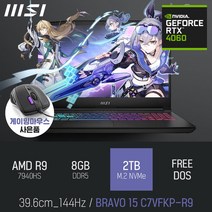 MSI BRAVO 15 C7VFKP-R9 [이벤트 한정특가 / 사은품증정], FREE DOS, 8GB, 2TB, 라이젠9, 블랙