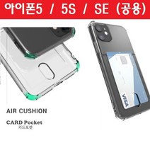 아이폰5 아이폰5S 투명 카드 방탄 젤리 범퍼 케이스