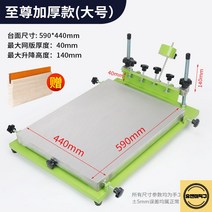 실크 인쇄기 기계 소형 수동 인쇄 스크린 스텐실, 그린 590*440mm