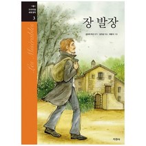 [지경사] 장 발장 [프리미엄 세계명작 ], 없음