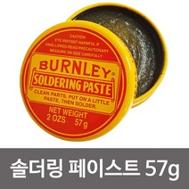 BURNLEY (노란통 솔더링 페이스트57g) 납땜용제 솔더 99764EA, 본상품선택