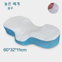 목보호 수면베개 통기성 좋은 목베개 메모리품 편하게 컴포트 경추베개 60*32*11cm, 블루