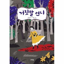 공부서점 거짓말 언니, 단품없음