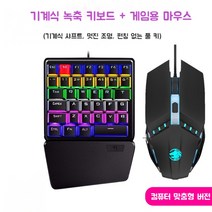 모바일 태블릿 아이패드 호환 특수 무선 게이머 키보드 청축 녹축, XX, X, 녹축 키보드 + 게이머 마우스