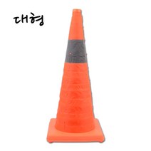 /접이식 칼라콘 대형 칼라콘 주차콘 주차금지콘 안전꼬깔콘 주차꼬깔 라바콘 공사현장 + GRZ855B, II옵션xII, 상세페이지 참조