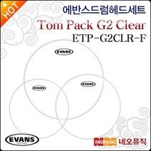 에반스 드럼헤드 세트 EVANS Tom Pack ETP-G2CLR-F, 선택:에반스 TP ETP-G2CLR-F, 단품
