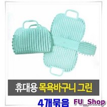 YottaPVC메쉬 목욕바구니 4개-그린 물빠지는가방 장바구니