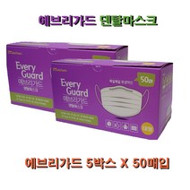 [국산] 5박스 에브리가드덴탈마스크 MB필터 국산일회용마스크50매 국산덴탈마스크 일회용덴탈마스크 MB필터마스크, 5box, 50개입