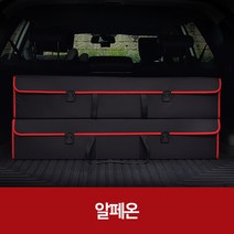 깔끔이다담 알페온 자동차 트렁크 수납함, 브라운+그레이