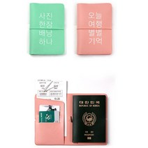 감성문구 여권케이스 제주도 여행준비물 분실방지 여친선물 티켓파우치
