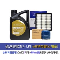 올뉴아반떼CN7-LPI 뉴프리미엄플러스0W20(4Lx1개)순정엔진오일35505-AA100