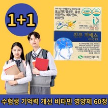 1+1 수험생 중학생 고등학생 고3 기억력 개선 홍삼 비타민 영양제 60정, 1개