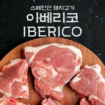 브랜드없음 fresh 스페인산 돼지고기 이베리코 구이세트(목살+황제살+갈비살) / 각300g씩, 단품없음