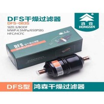 김치냉장고 스탠드형 미니 냉동고 건조 필터 BFK/DFS 고품질 에어컨 두껍고 길어진, 12 DFS-083S 10mm, 12 DFS-083S 10mm