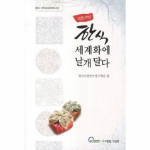 식품산업한식 세계화에 날개달다, 상품명