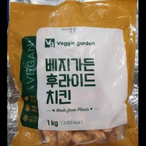 베지가든 후라이드치킨(대체육) 태경농산 1KG 식자재 장보기, 단품, 단품